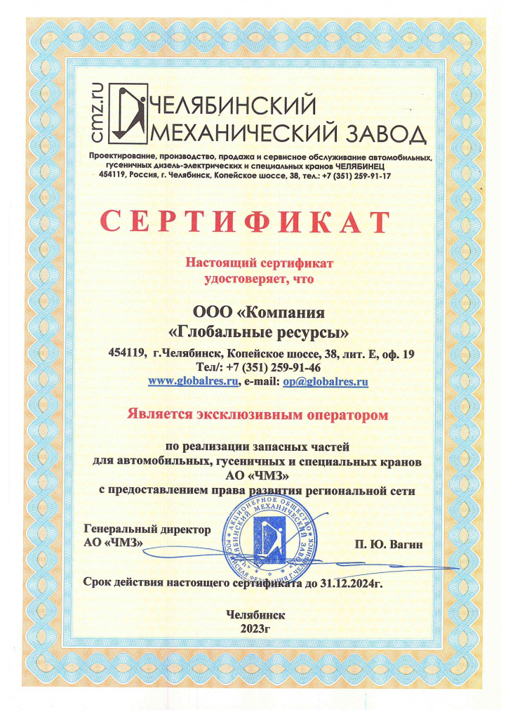 Сертификат ГР 2024г._page.jpg