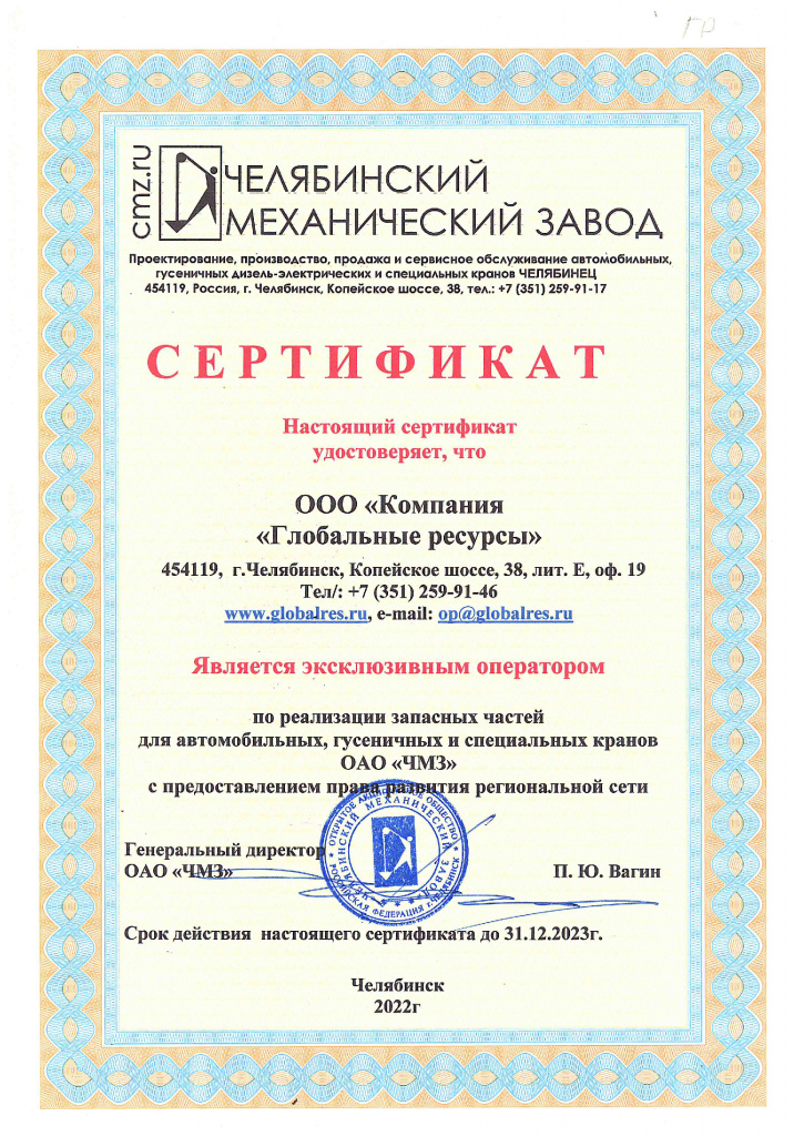 Сертификат-ГР-2023г..jpg